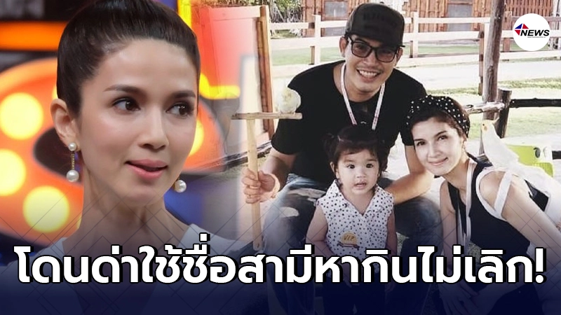 โบว์ แวนด้า เหลืออด ตอกกลับคนด่าสร้างกระแสพาลูกออกรายการ ใช้ชื่อสามีหากิน โบว์ แวนด้า เหลืออด ตอกกลับคนด่าสร้างกระแสพาลูกออกรายการ ใช้ชื่อสามีหากิน