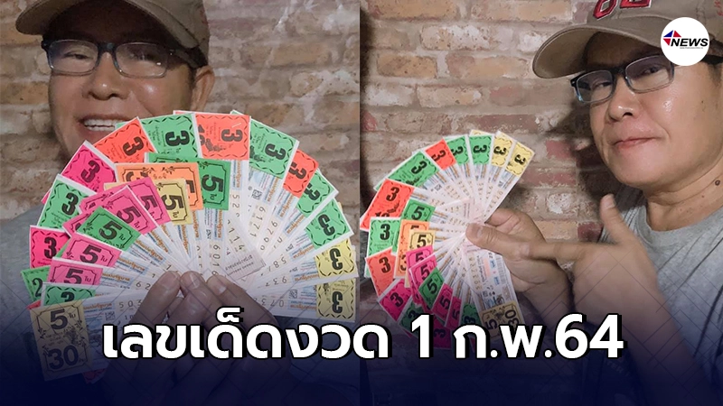 มาแล้ว เลขเด็ดมนต์สิทธิ์ คำสร้อย งวด 1 กุมภาพันธ์ 2564
