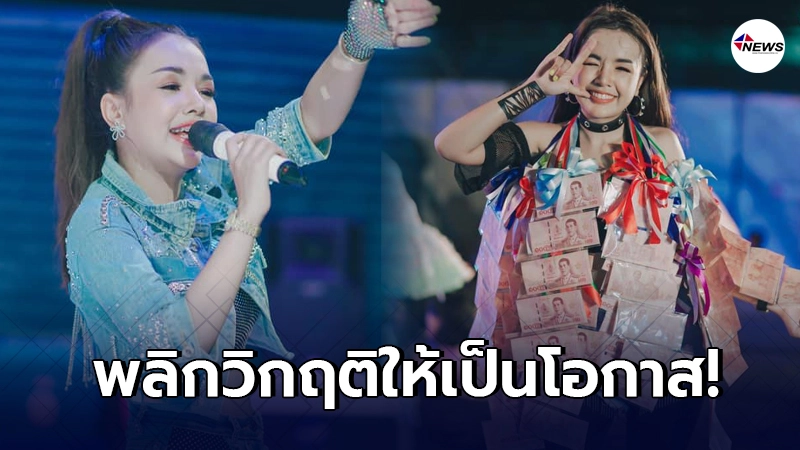 เจนนี่ ได้หมดถ้าสดชื่น จัดคอนเสิร์ตออนไลน์ ยอดขายบัตรพุ่ง มาลัยทะลุหลักแสน