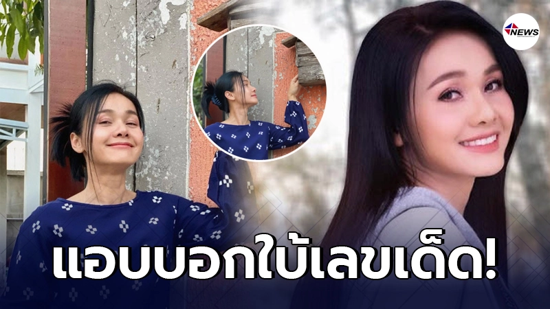 ต่าย อรทัย แอบแจกโชคโพสต์ภาพกล่องจดหมายประทับเลขเด็ด ต่าย อรทัย แอบแจกโชคโพสต์ภาพกล่องจดหมายประทับเลขเด็ด