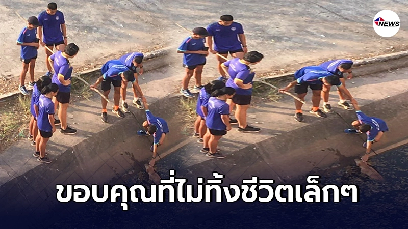 ชื่มชมหัวใจ กลุ่มนักเรียนรวมตัวช่วยสุนัขจร ลอยคอตกคลองน้ำเน่า ชื่มชมหัวใจ กลุ่มนักเรียนรวมตัวช่วยสุนัขจร ลอยคอตกคลองน้ำเน่า