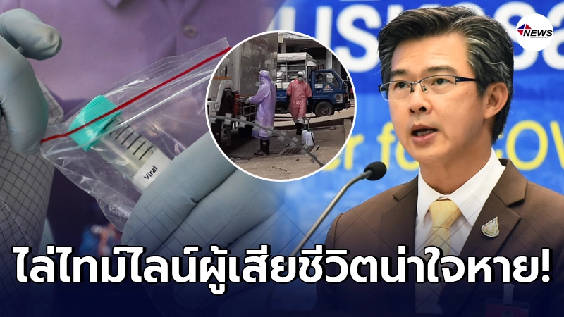 ศบค.แถลงพบป่วยล่าสุด ยอดยังสูงกว่า 800 ราย สูญเสียเพิ่มอีก 1 คน