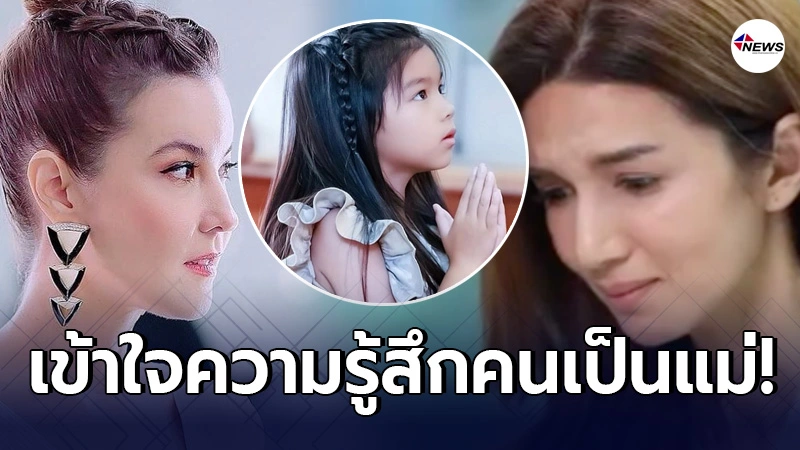 ธัญญ่า ให้กำลังใจ โบว์ แวนด้า หลังเจอดราม่า พา น้องมะลิ ออกรายการ