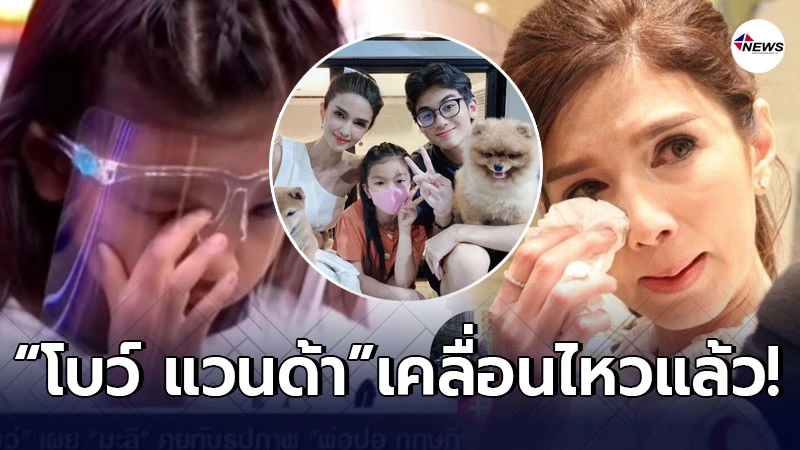 โบว์ แวนด้า โพสต์แล้ว หลังเจอดราม่าตัดสินใจผิดพา น้องมะลิ ออกรายการ โบว์ แวนด้า โพสต์แล้ว หลังเจอดราม่าตัดสินใจผิดพา น้องมะลิ ออกรายการ