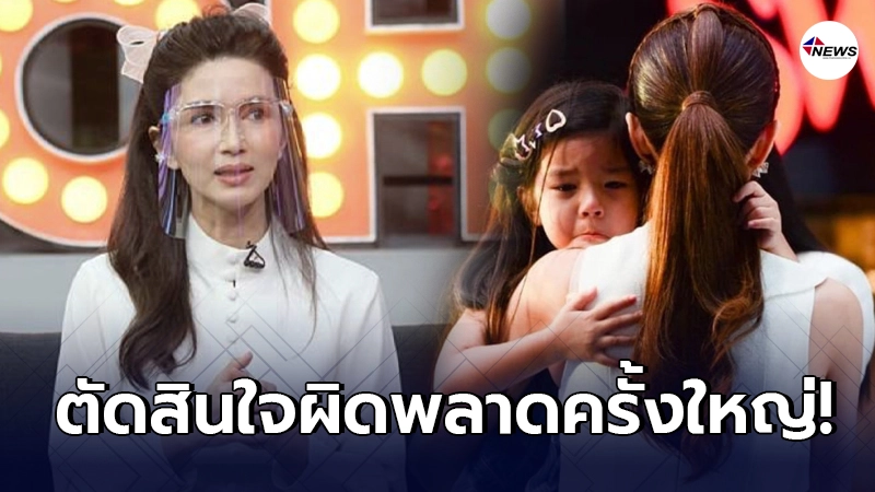 โบว์ แวนด้า โพสต์ตัดสินใจผิดพลาด หลังพา น้องมะลิ ไปออกรายการ โดนจี้ถามแต่เรื่องพ่อ