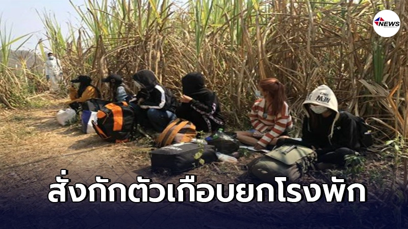 สั่งกักตัว ตร.แม่สอด หลังจับสาวไทยติดโควิดจากบ่อนพม่า ลักลอบเข้าประเทศ สั่งกักตัว ตร.แม่สอด หลังจับสาวไทยติดโควิดจากบ่อนพม่า ลักลอบเข้าประเทศ