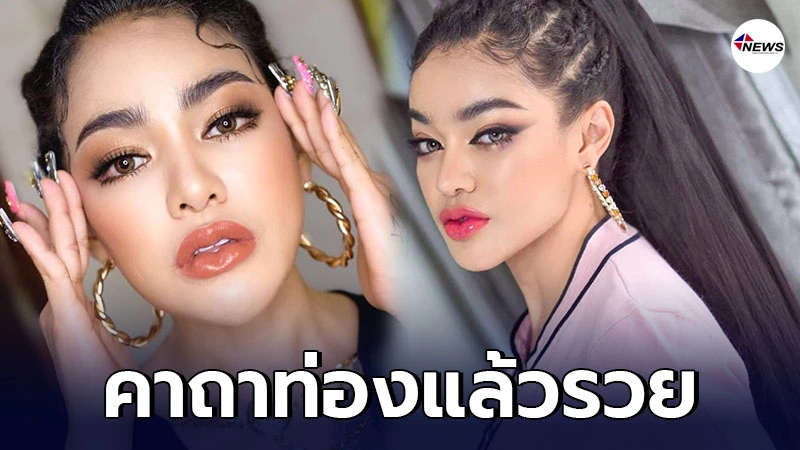 พิมรี่พาย เผยคาถา ท่องแล้วรวย ลั่น ท่องทุกวัน ทำทุกวัน ยังไงก็รวย