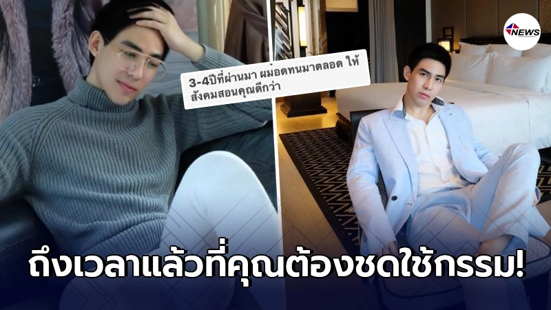 "แม็ก เดอะสตาร์"ตอกหน้าใครหนอ? บอกมันถึงเวลาที่คุณต้องชดใช้กรรม "แม็ก เดอะสตาร์"ตอกหน้าใครหนอ? บอกมันถึงเวลาที่คุณต้องชดใช้กรรม