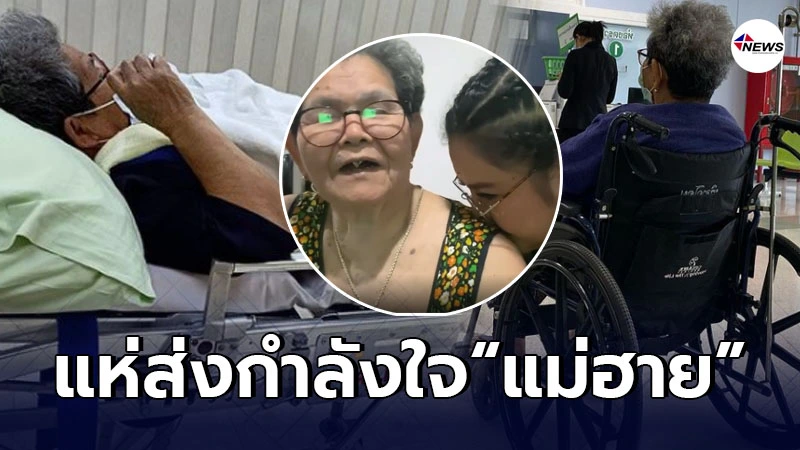 ฮาย อาภาพร รุดส่งคุณแม่เข้าโรงพยาบาลด่วน ชาวเน็ตแห่ส่งกำลังใจ ฮาย อาภาพร รุดส่งคุณแม่เข้าโรงพยาบาลด่วน ชาวเน็ตแห่ส่งกำลังใจ
