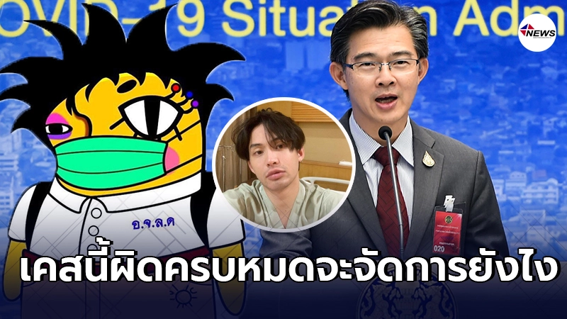 อีเจี๊ยบ ฝากย้อนคำหมอทวีศิลป์ ใครฝ่าฝืน กม. 3 ข้อ ช่วงโควิดมีความผิด อีเจี๊ยบ ฝากย้อนคำหมอทวีศิลป์ ใครฝ่าฝืน กม. 3 ข้อ ช่วงโควิดมีความผิด