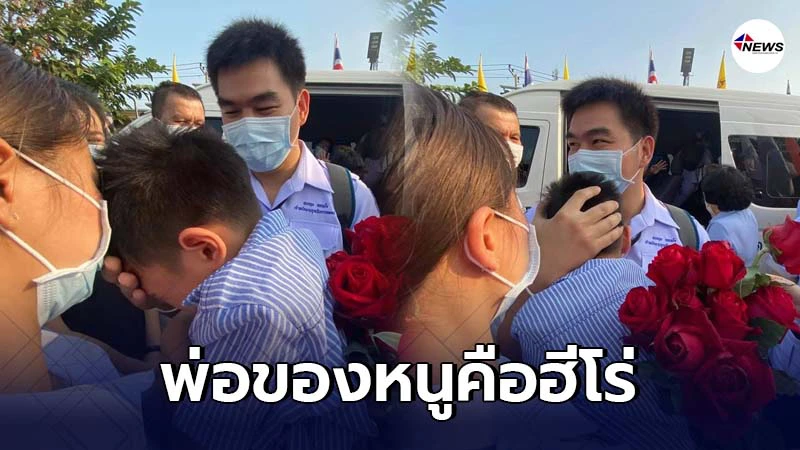หนูน้อยร้องไห้ส่งคุณพ่อเป็นทัพหน้าสู้โควิด เดินทางจากลำพูนสู่สมุทรสาคร หนูน้อยร้องไห้ส่งคุณพ่อเป็นทัพหน้าสู้โควิด เดินทางจากลำพูนสู่สมุทรสาคร