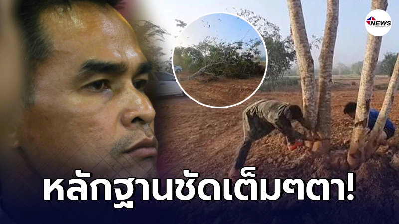 ลุงพลเหงื่อแตกมั้ย เจอขุดคลิปหลักฐานรุกป่าสงวนฯ สร้างพญานาค ลุงพลเหงื่อแตกมั้ย เจอขุดคลิปหลักฐานรุกป่าสงวนฯ สร้างพญานาค
