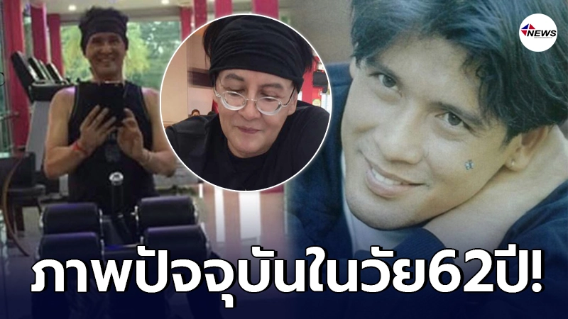 เผยภาพล่าสุด ลิขิต เอกมงคล ในวัย62ปี ที่เปลี่ยนไปมาก เผยภาพล่าสุด ลิขิต เอกมงคล ในวัย62ปี ที่เปลี่ยนไปมาก