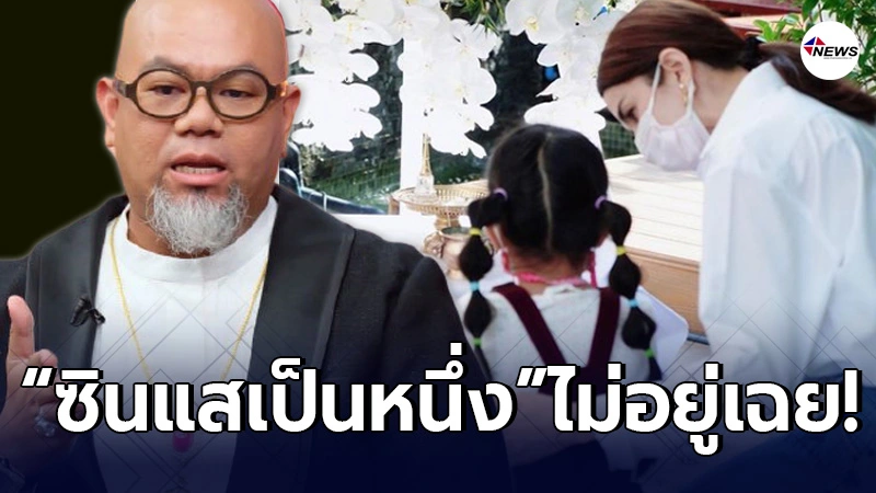 ซินแสเป็นหนึ่ง ไม่อยู่เฉย ขอโทษ โบว์ แวนด้า หลังถูกครหารายการผิดสัจจะ ซินแสเป็นหนึ่ง ไม่อยู่เฉย ขอโทษ โบว์ แวนด้า หลังถูกครหารายการผิดสัจจะ
