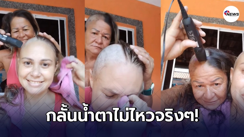 แม่โกนผมให้ลูกสาวเพราะป่วยมะเร็ง ก่อนตัดสินใจโกนผมตามลูกของเธอ แม่โกนผมให้ลูกสาวเพราะป่วยมะเร็ง ก่อนตัดสินใจโกนผมตามลูกของเธอ