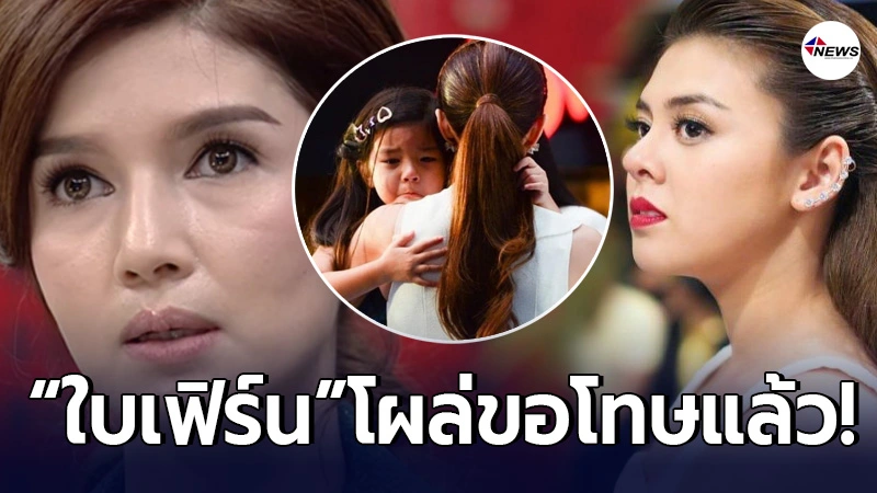 โบว์ แวนด้า ตอกกลับ ใบเฟิร์น หลังขอโทษถามสะเทือนใจ น้องมะลิ โบว์ แวนด้า ตอกกลับ ใบเฟิร์น หลังขอโทษถามสะเทือนใจ น้องมะลิ