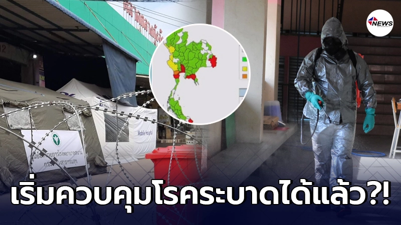 ศบค.ยืนยันยอดป่วยล่าสุด แม้ยังสูงกว่า 700 แต่ไม่มีผู้เสียชีวิต ศบค.ยืนยันยอดป่วยล่าสุด แม้ยังสูงกว่า 700 แต่ไม่มีผู้เสียชีวิต