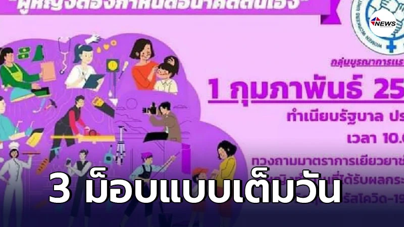 คนกรุงเทพฯ เตรียมรับมือ พรุ่งนี้ 3 ม็อบแบบเต็มวัน คนกรุงเทพฯ เตรียมรับมือ พรุ่งนี้ 3 ม็อบแบบเต็มวัน