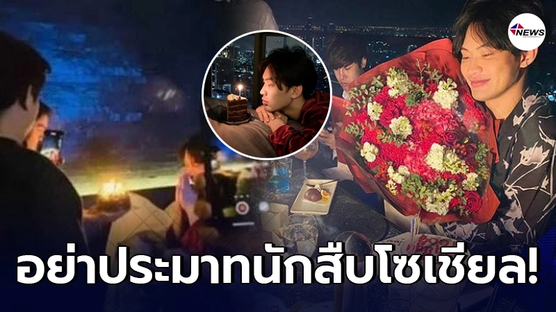 ชาวเน็ตตามขุด เร่งตามหา นักร้องบอยแบนด์ติดโควิดในงานวันเกิดดีเจมะตูม