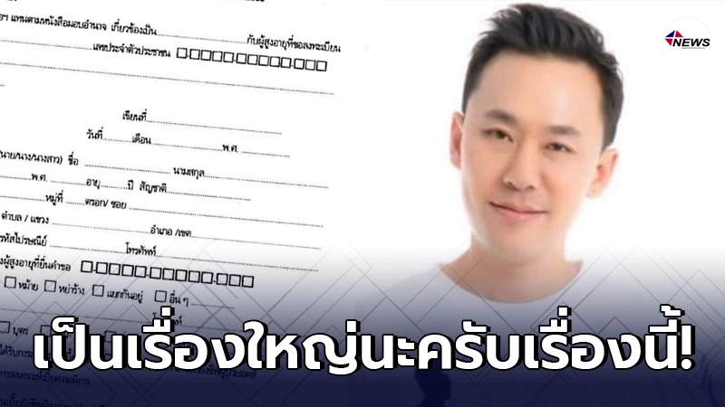 "ทนายตั้ม"เจอหลักฐานเด็ดแล้ว ย้ำงานนี้เป็นเรื่องใหญ่!