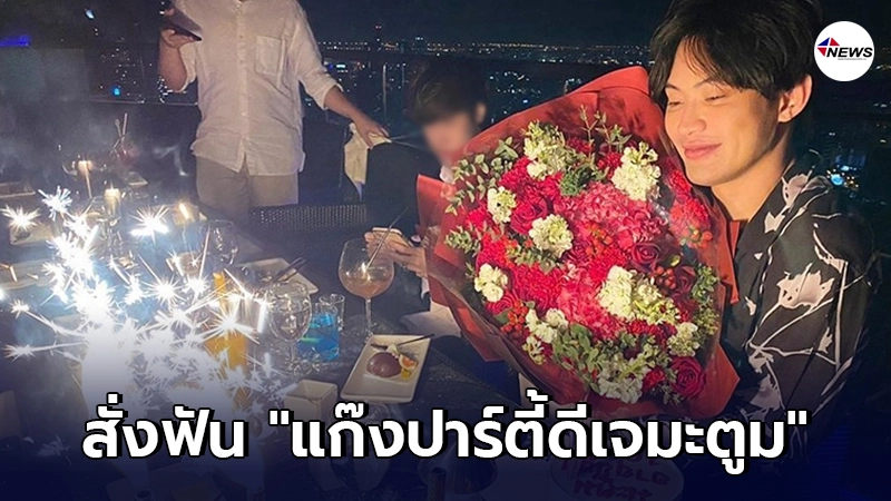 ศบค.สั่งฟัน แก๊งปาร์ตี้ดีเจมะตูม ปกปิดข้อมูล ทำโควิด-19 แพร่ระบาด ศบค.สั่งฟัน แก๊งปาร์ตี้ดีเจมะตูม ปกปิดข้อมูล ทำโควิด-19 แพร่ระบาด