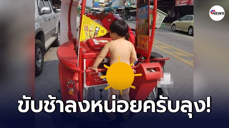 หนูน้อยกลัวไม่ทัน วิ่งแจ้นตามรถขายไอศกรีมแบบไม่ห่วงหล่อ หนูน้อยกลัวไม่ทัน วิ่งแจ้นตามรถขายไอศกรีมแบบไม่ห่วงหล่อ
