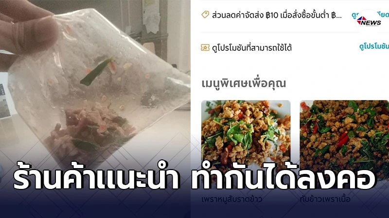 หนุ่มของขึ้น ลั่นบุกไปเยี่ยมถึงหน้าร้าน หลังกดเเอปฯสั่งกะเพราถุงละ70 หนุ่มของขึ้น ลั่นบุกไปเยี่ยมถึงหน้าร้าน หลังกดเเอปฯสั่งกะเพราถุงละ70