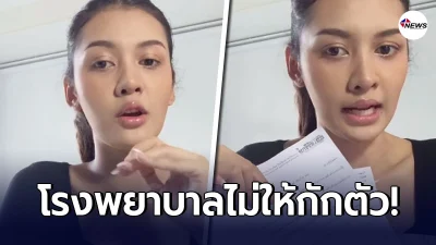เปา กิ่งกาญจน์ เผยเหตุผล ที่รพ.ไม่ให้กักตัว หลังเสี่ยงติดกับ ข้าวโอ๊ต เปา กิ่งกาญจน์ เผยเหตุผล ที่รพ.ไม่ให้กักตัว หลังเสี่ยงติดกับ ข้าวโอ๊ต