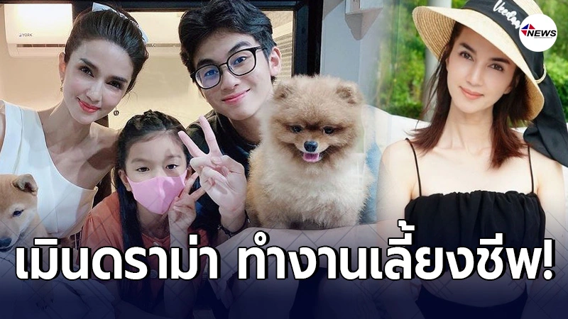 โบว์ แวนด้า ลุกขึ้นทำงานเลี้ยงชีพ หลังเจอดราม่าใช้ชื่อสามีหากิน