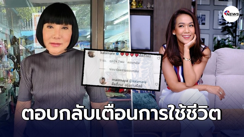 ม้า อรนภา ตอบกลับ กาละแมร์ หลังโผล่มาคอมเมนต์ในภาพ ม้า อรนภา ตอบกลับ กาละแมร์ หลังโผล่มาคอมเมนต์ในภาพ
