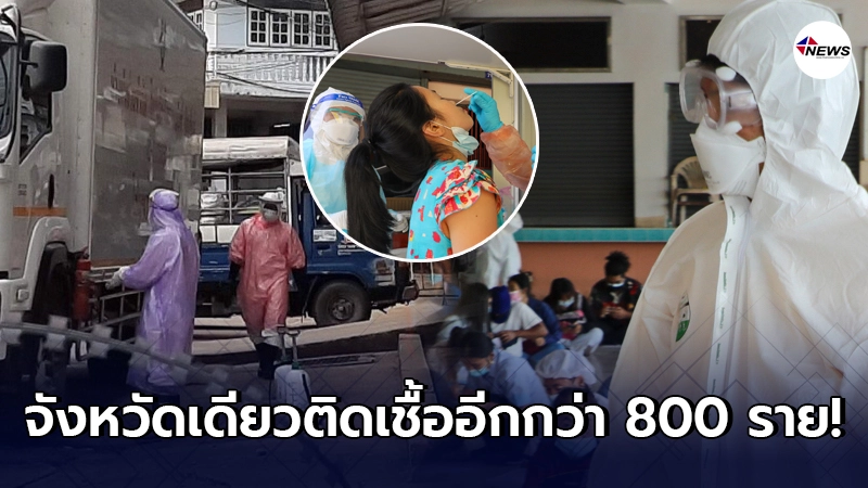 สมุทรสาครยังอ่วม ตัวเลขป่วยโควิดล่าสุดยังพุ่งไม่หยุด ยอดสะสมทะลุหมื่น สมุทรสาครยังอ่วม ตัวเลขป่วยโควิดล่าสุดยังพุ่งไม่หยุด ยอดสะสมทะลุหมื่น