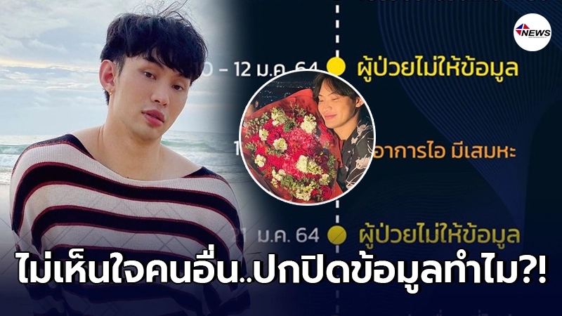 ชาวเน็ตวิจารณ์สนั่น เพื่อนดีเจมะตูม เตชินท์ ปกปิดข้อมูลแก่เจ้าหน้าที่