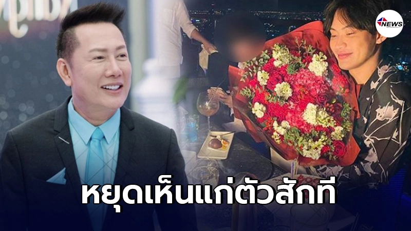 ณวัฒน์ อัดยับ รร.ช่วยปิด จนท.ต้องเด็ดขาด ชี้ ดีเจมะตูม ต้องพูดความจริง ณวัฒน์ อัดยับ รร.ช่วยปิด จนท.ต้องเด็ดขาด ชี้ ดีเจมะตูม ต้องพูดความจริง