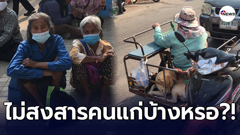 หนุ่มทนไม่ไหว หลังเห็นประชาชน มาลงทะเบียน "เราชนะ" ในวันที่ 2 หนุ่มทนไม่ไหว หลังเห็นประชาชน มาลงทะเบียน "เราชนะ" ในวันที่ 2