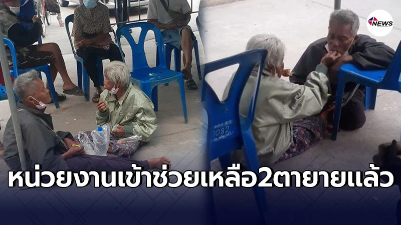 2ตายายไม่มีเงินติดตัว รีบมาธนาคารตั้งเเต่ตี4 หวังได้7,000ประทังชีวิต 2ตายายไม่มีเงินติดตัว รีบมาธนาคารตั้งเเต่ตี4 หวังได้7,000ประทังชีวิต