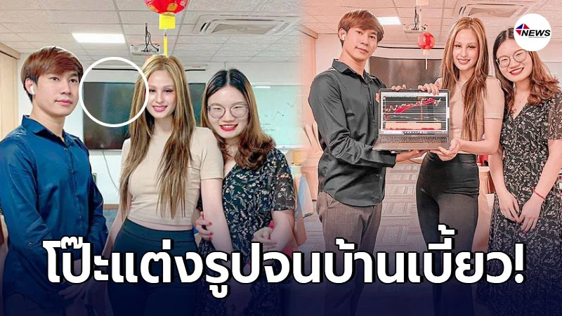 ขวัญ อุษามณี ถูกชาวเน็ตจับผิด โป๊ะแตกแต่งรูปจนบ้านเบี้ยว ขวัญ อุษามณี ถูกชาวเน็ตจับผิด โป๊ะแตกแต่งรูปจนบ้านเบี้ยว