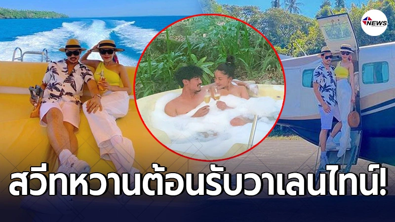 เป๊กกี้ ศรีธัญญา สวีทหวานฉลองวาเลนไทน์ แฟนหนุ่ม ฐากูร ณ เกาะกูด เป๊กกี้ ศรีธัญญา สวีทหวานฉลองวาเลนไทน์ แฟนหนุ่ม ฐากูร ณ เกาะกูด
