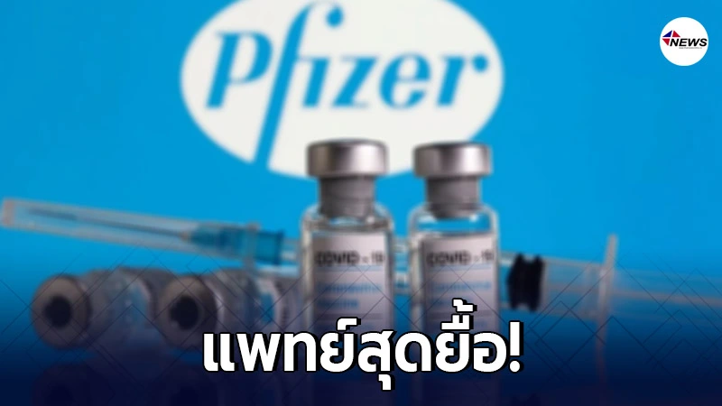 สุดยื้อ! หญิงชราสหรัฐฯ จู่ๆหมดสติ หลังฉีดวัคซีนโควิด-19 สุดยื้อ! หญิงชราสหรัฐฯ จู่ๆหมดสติ หลังฉีดวัคซีนโควิด-19