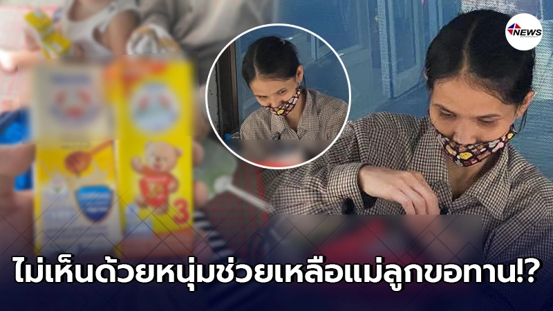 หนุ่มช่วยเหลือแม่ลูกชาวเวียดนามนั่งขอทานใกล้ BTS แต่โดนโซเชียลถล่มด่า หนุ่มช่วยเหลือแม่ลูกชาวเวียดนามนั่งขอทานใกล้ BTS แต่โดนโซเชียลถล่มด่า
