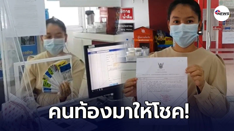 สาวท้อง เก็บลอตเตอรี่ 75 ใบ รีบเข้าแจ้งความตามหาเจ้าของ