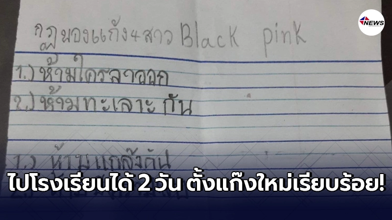 คนเป็นแม่เอามือทาบอก ลูกสาวชั้น ป.3 ไปโรงเรียนได้แค่ 2 วัน คนเป็นแม่เอามือทาบอก ลูกสาวชั้น ป.3 ไปโรงเรียนได้แค่ 2 วัน