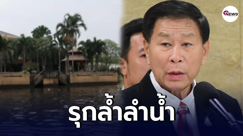 กรมป่าไม้ แจ้งความเอาผิดท่าเทียบเรือบ้านพัก เสรีพิศุทธ์