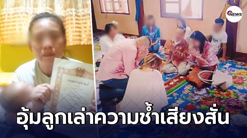 ภรรยาหลวงอุ้มลูก เล่าความช้ำ หลังสามีทหารหนีไปแต่งงานใหม่