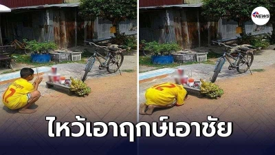 หนุ่มน้อย จัดของชุดใหญ่เอาฤกษ์เอาชัย ด้วยการไหว้รถจักรยานในวันตรุษจีน