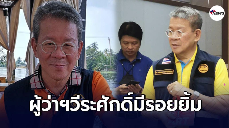 ผู้ว่าฯสมุทรสาคร มีรอยยิ้มครั้งเเรก เมื่อเห็นภรรยาเข้าเยี่ยม ผู้ว่าฯสมุทรสาคร มีรอยยิ้มครั้งเเรก เมื่อเห็นภรรยาเข้าเยี่ยม