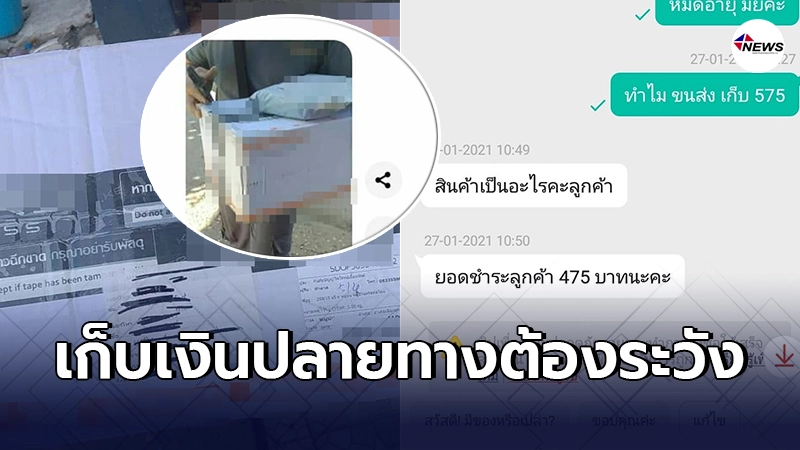 สาวจับโป๊ะพนง.ขนส่งเจ้าดังโกงเงินหน้าด้านๆ โดนไปหลายครั้งกว่าจะรู้ตัว