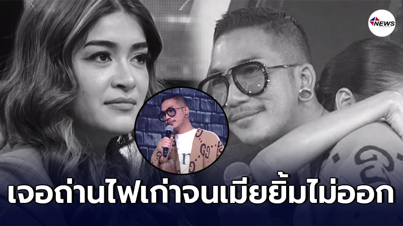 เก็บทรงไม่อยู่ แจ๊ส ชวนชื่น ควงแจงไปร้องเพลง เจอถ่านไฟเก่า เขินหน้าแดง เก็บทรงไม่อยู่ แจ๊ส ชวนชื่น ควงแจงไปร้องเพลง เจอถ่านไฟเก่า เขินหน้าแดง