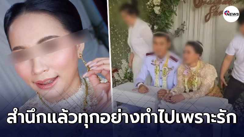 สาวแต่งซ้อนเปิดใจ ขอโทษเมียหลวง ตอนนี้สำนึกแล้ว ลั่นทำไปเพราะรัก สาวแต่งซ้อนเปิดใจ ขอโทษเมียหลวง ตอนนี้สำนึกแล้ว ลั่นทำไปเพราะรัก