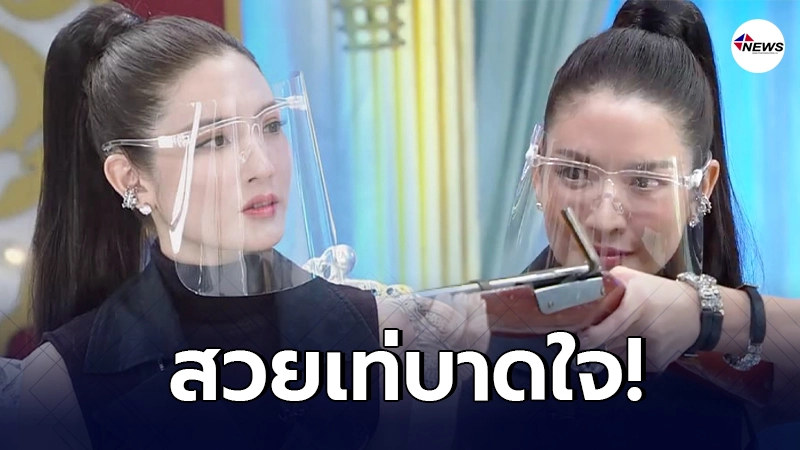 แอฟ ทักษอร เปลี่ยนลุคโชว์ลีลาจับปืน สวยเท่ไม่เบา แอฟ ทักษอร เปลี่ยนลุคโชว์ลีลาจับปืน สวยเท่ไม่เบา