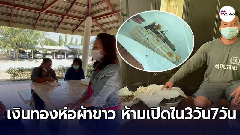 หมอดูสุดเเสบ หลอกชาวบ้านเสริมดวงฟรี ด้วยวิธีเเก้เคล็ดต่อเงินต่อทอง หมอดูสุดเเสบ หลอกชาวบ้านเสริมดวงฟรี ด้วยวิธีเเก้เคล็ดต่อเงินต่อทอง